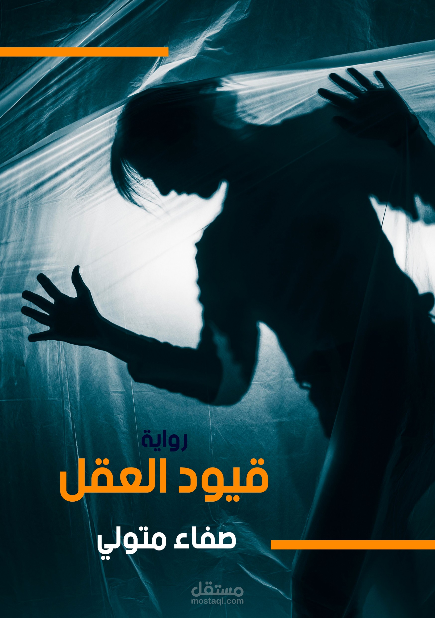 غلاف رواية