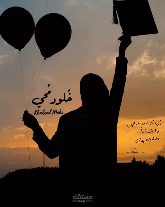 بطاقة معايدة بمناسبة التخرج