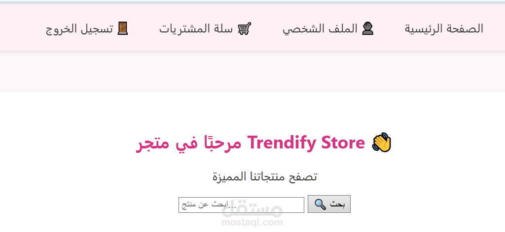 متجر إلكتروني لبيع الملابس Trendify Store