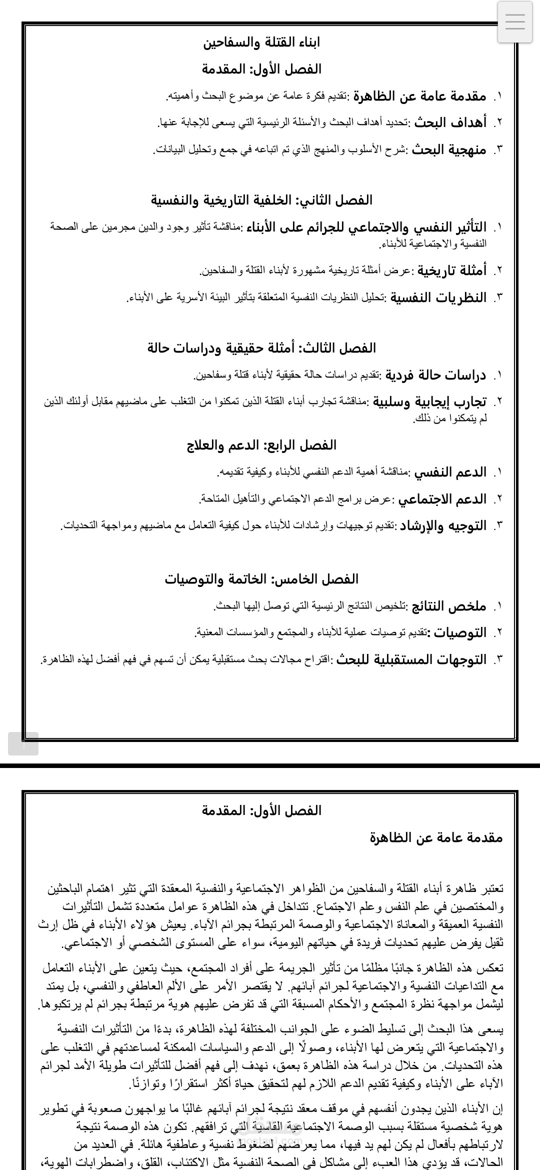 كتابة بحث نفسي يستخدم لكتاب