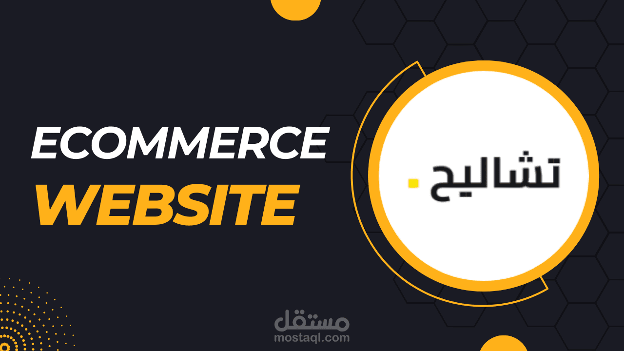 Ecommerce Website لبيع قطع السيارات
