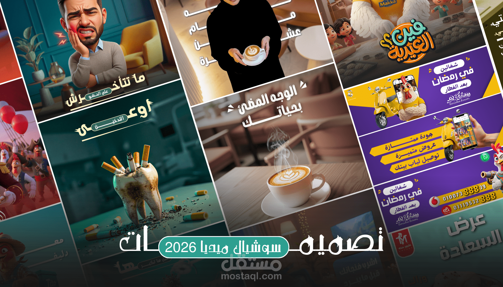 تصميمات سوشيال ميديا بشكل احترافي