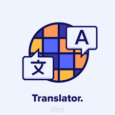 الترجمة الأدبية