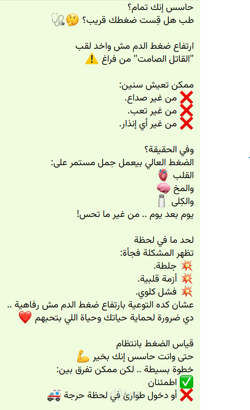 بوست توعوي عن ارتفاع ضغط الدم