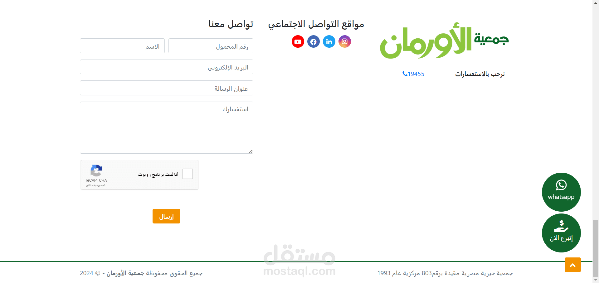 Dar Al Orman Website