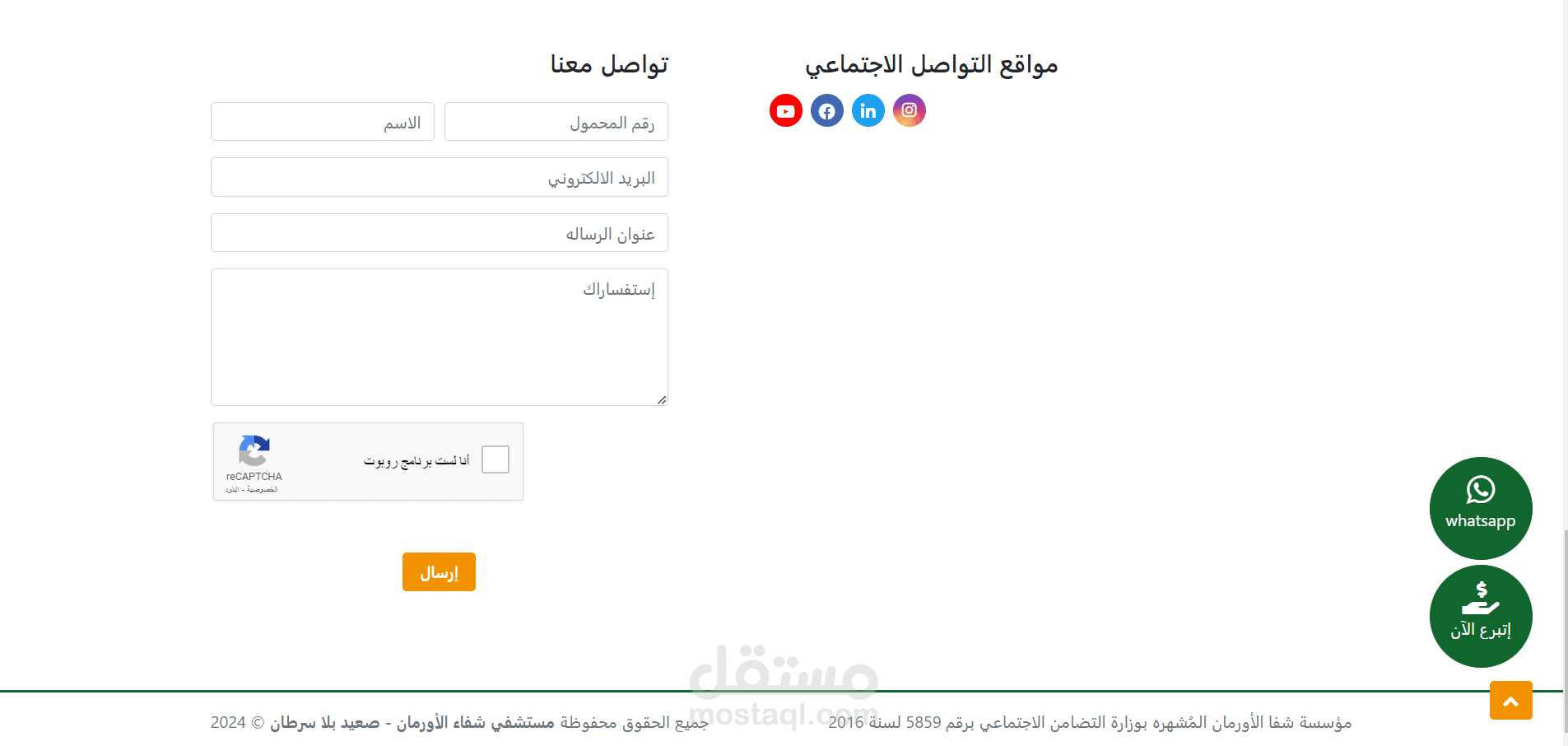 Shefa Al Oramn website