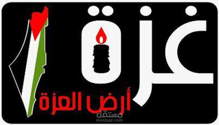 مونتاج لقناه يوتيوب غزة مدينة الصراعات التي لا تنتهي