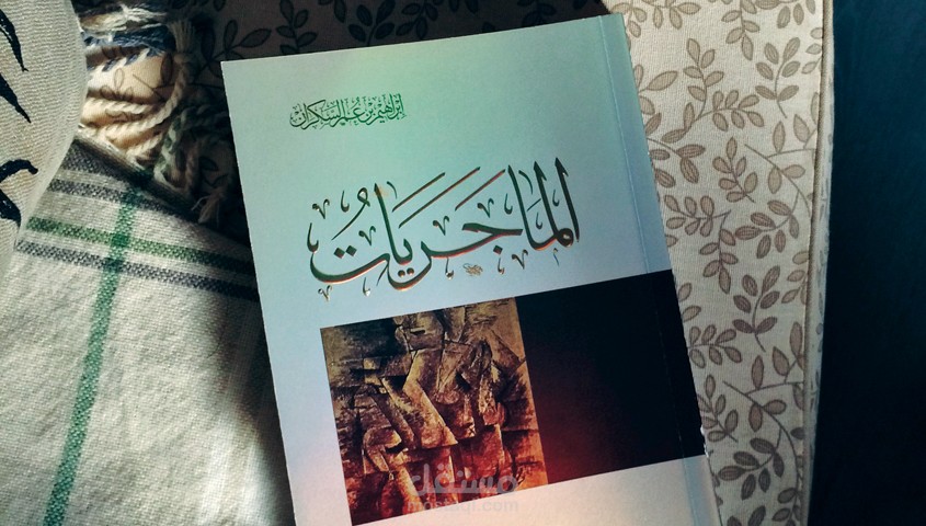 مونتاج فيديو يوتيوب عن المجريات