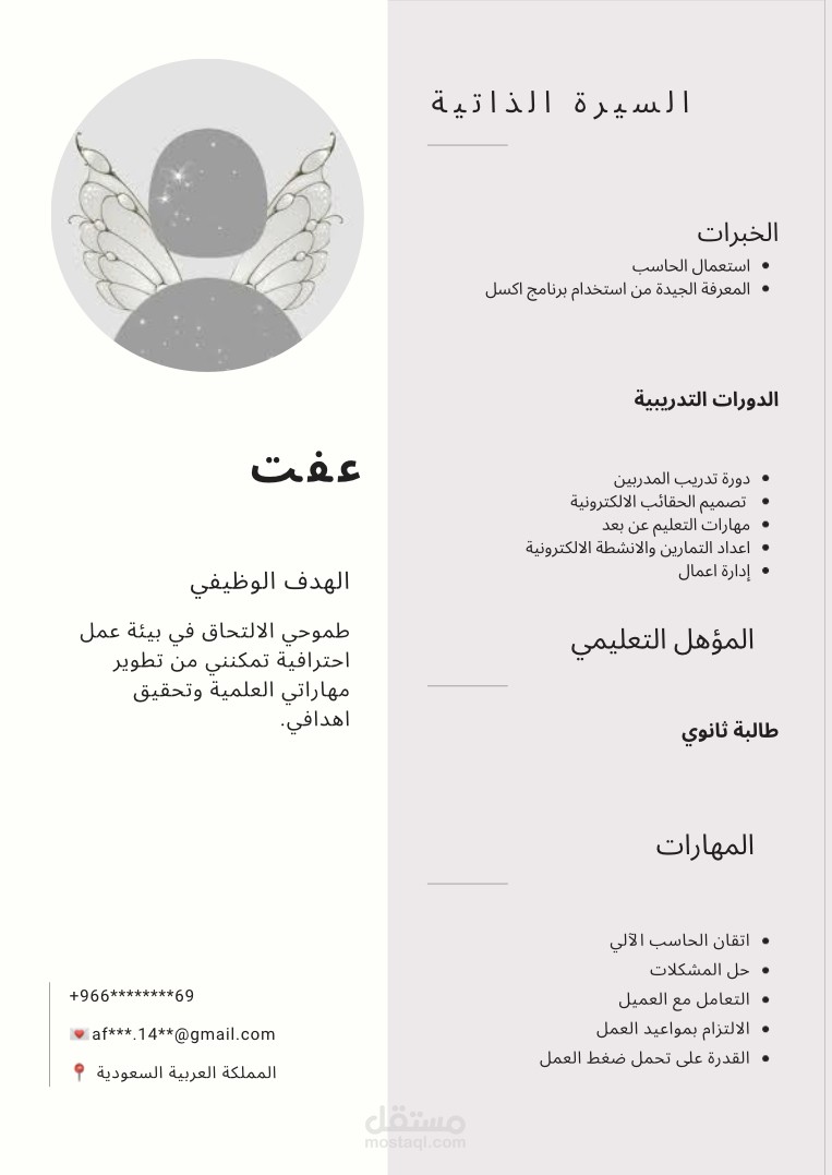 العمل على سيرة ذاتية