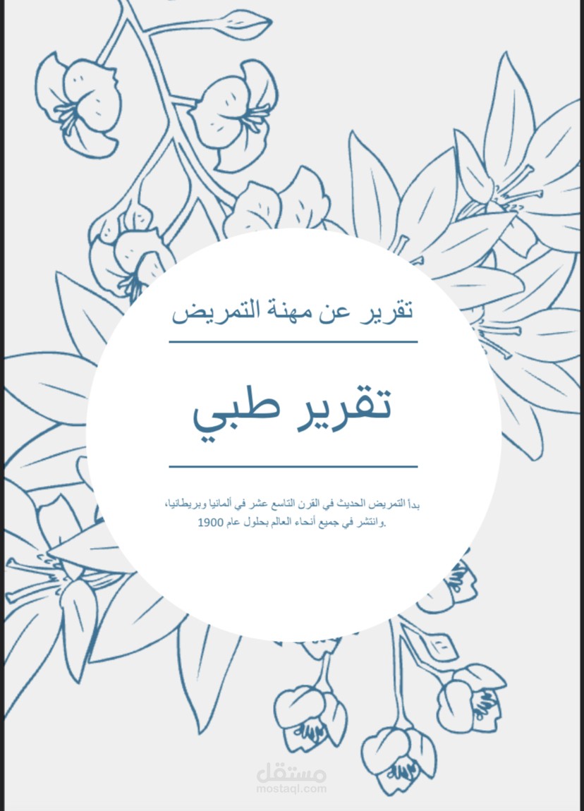 تقرير