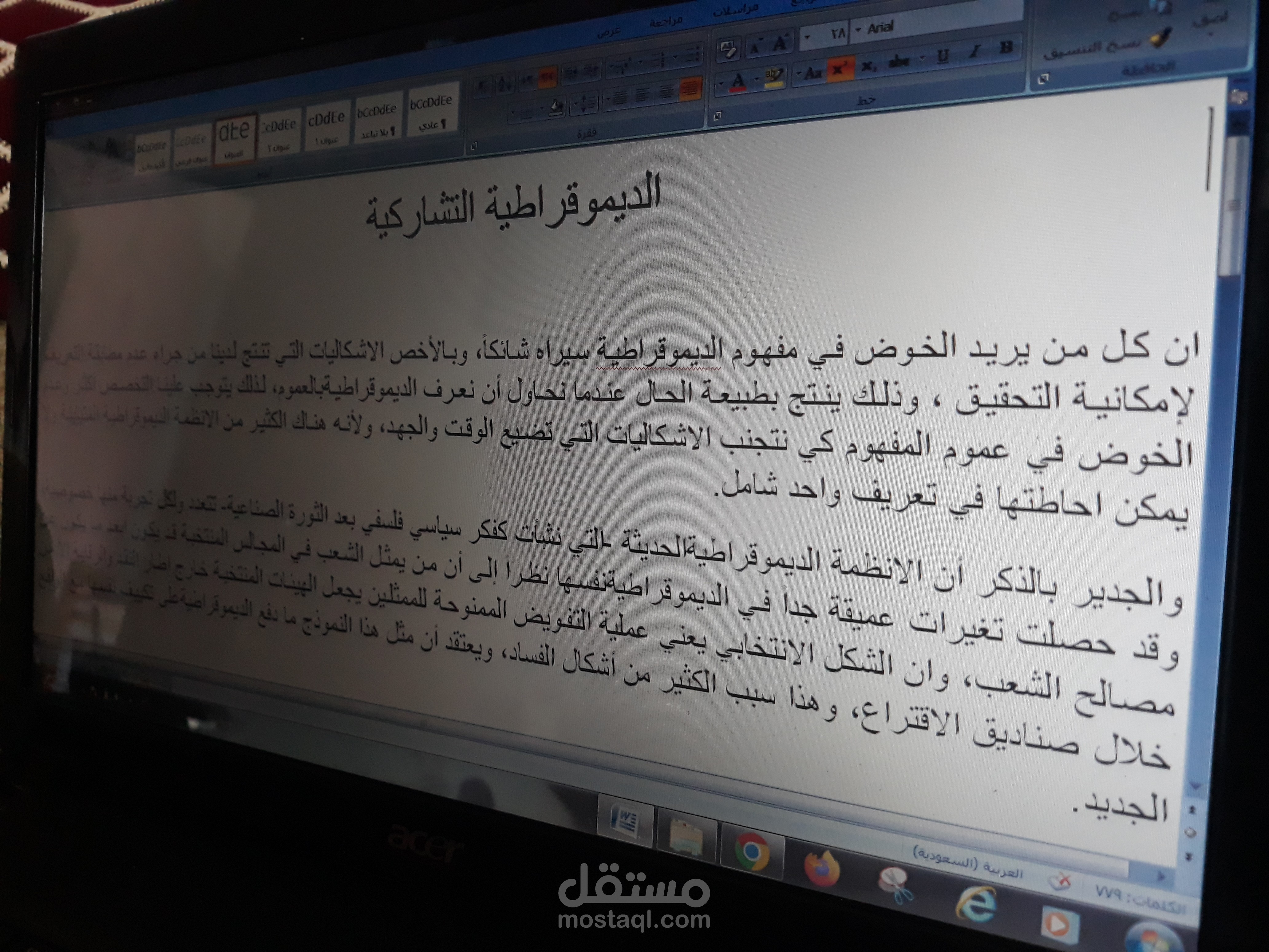 الديموقراطية التشاركية