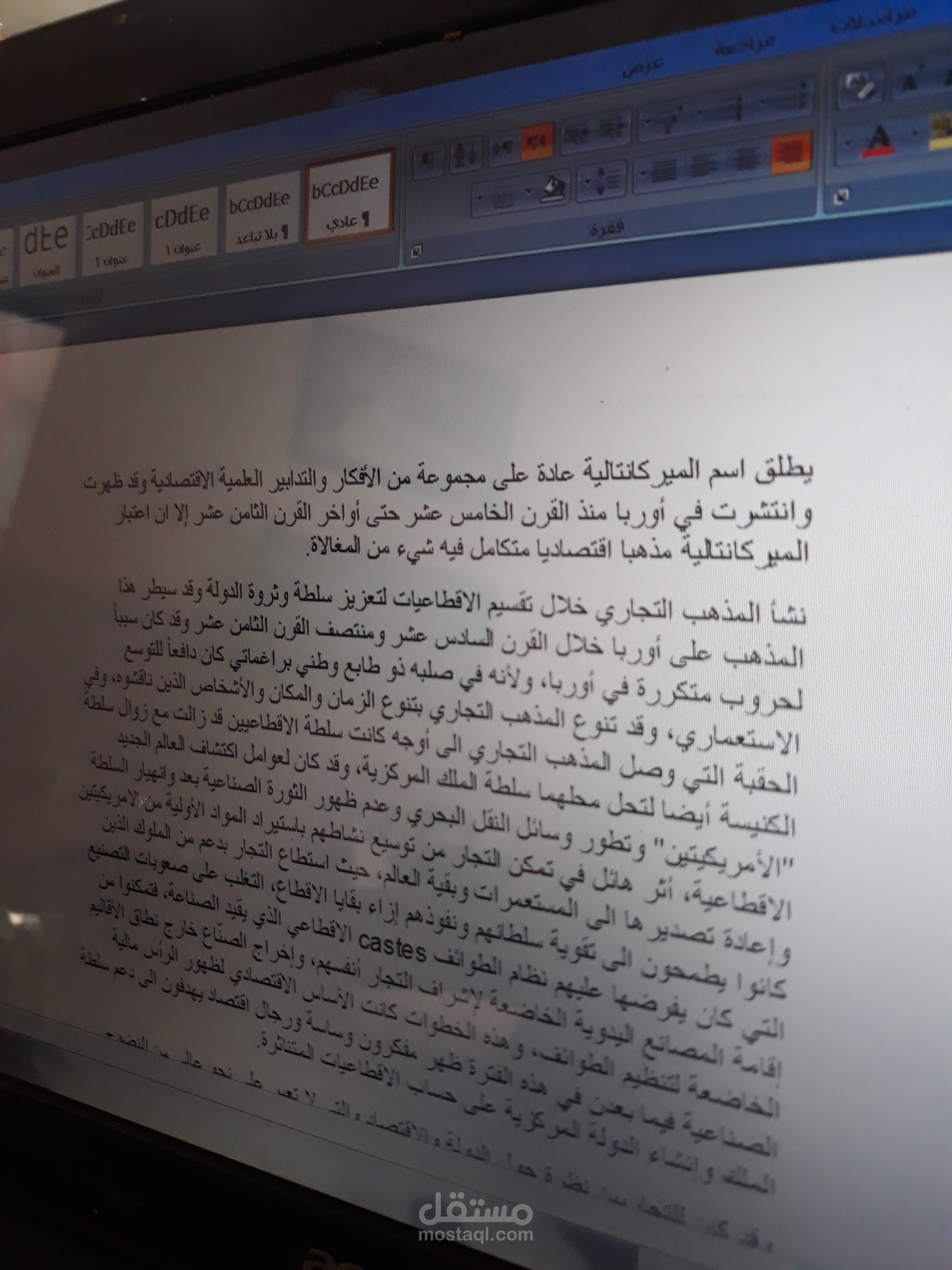 المذهب التجاري في الفكر الاقتصادي