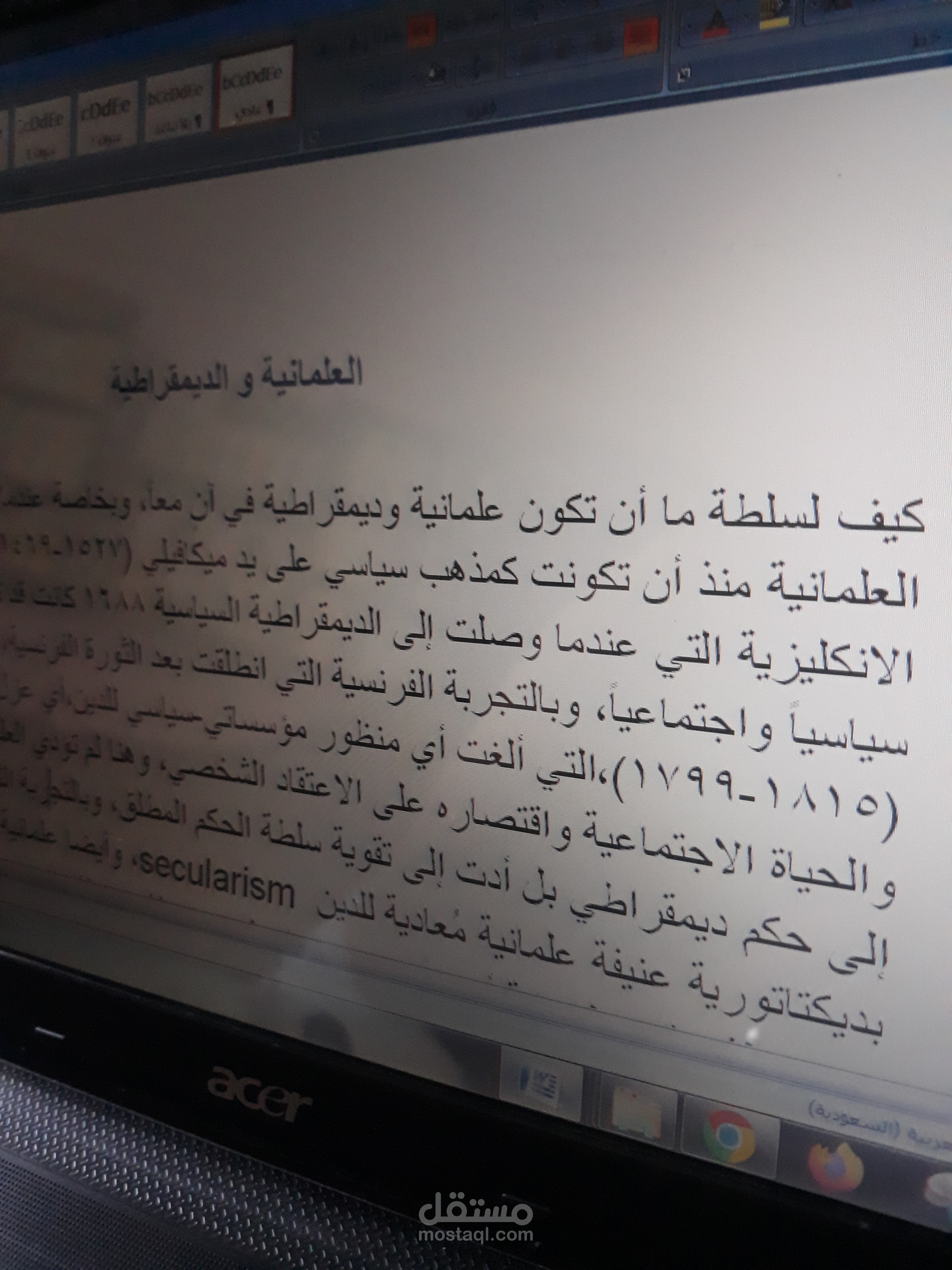 العلمانية والديموقراطية