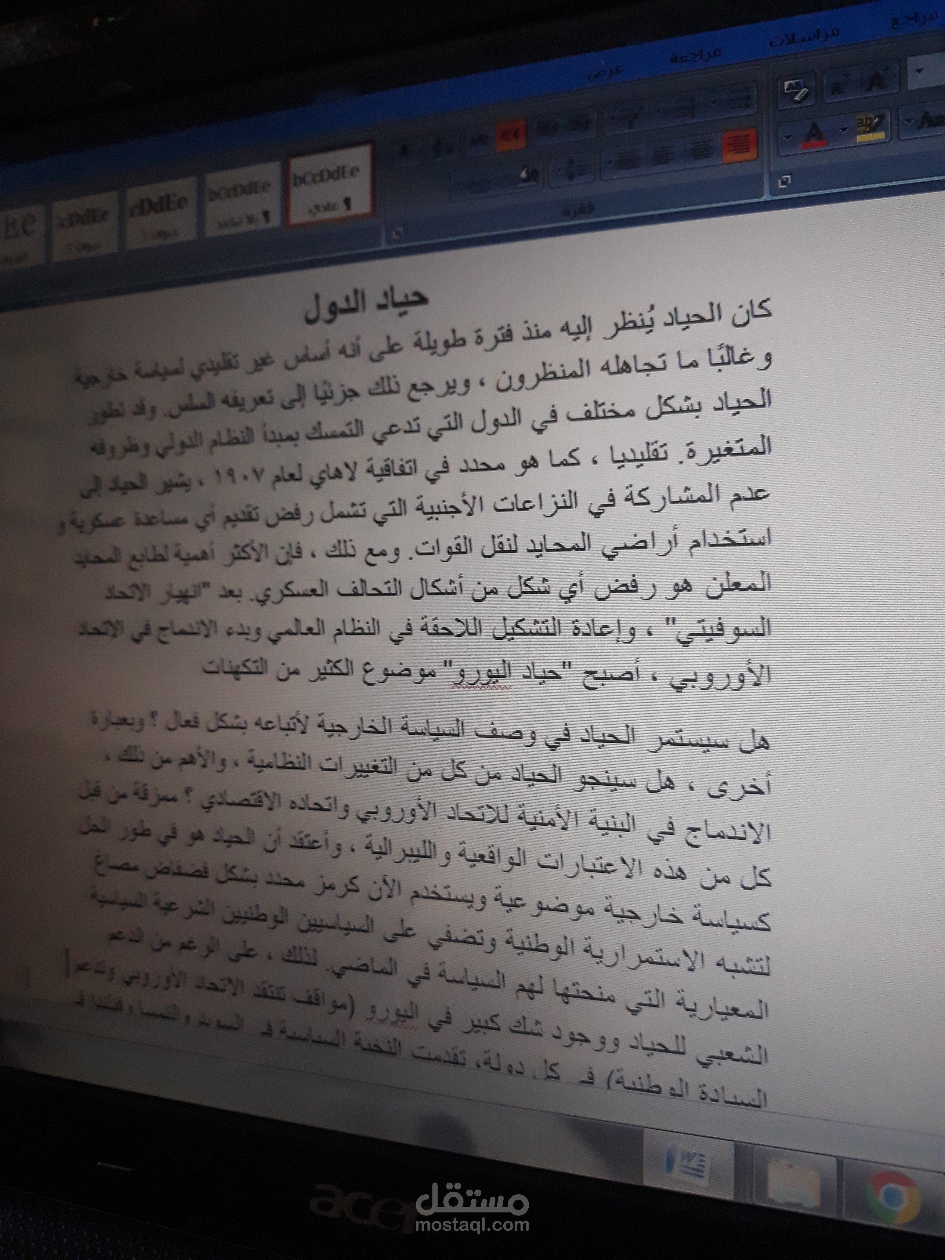 حياد الدول