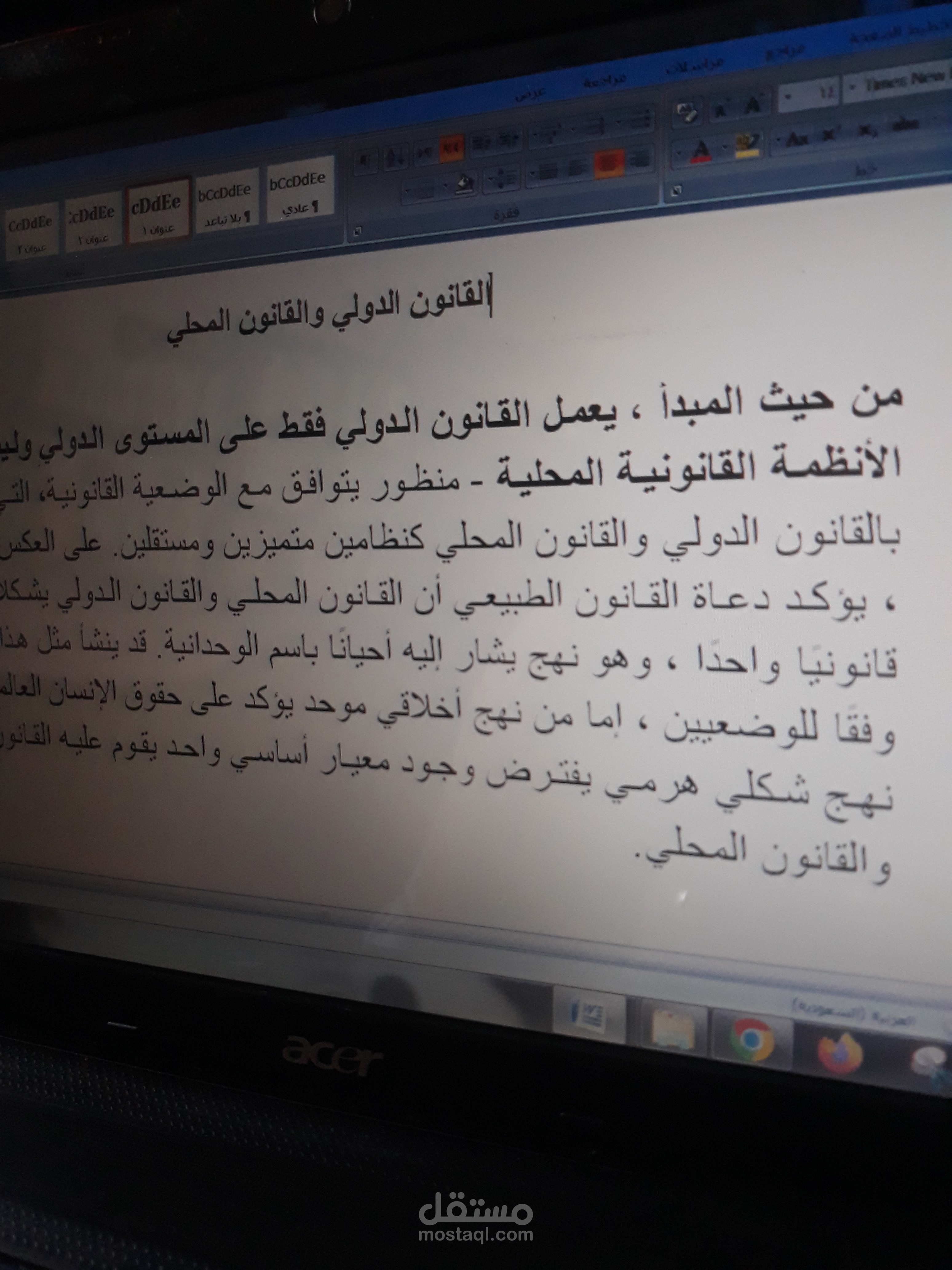 القانون الدولي والقانون المحلي