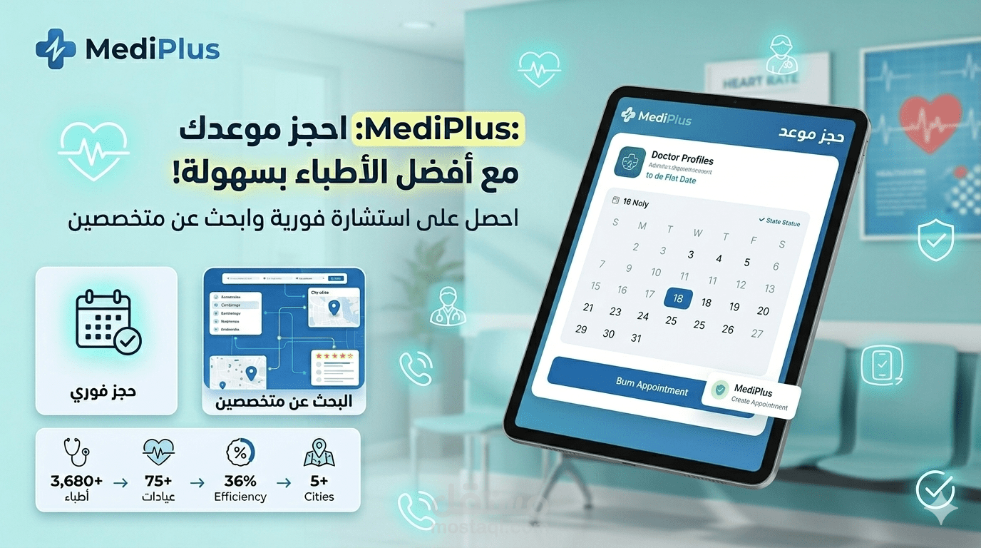 تصميم  وتطوير موقع لحجز دكاترة