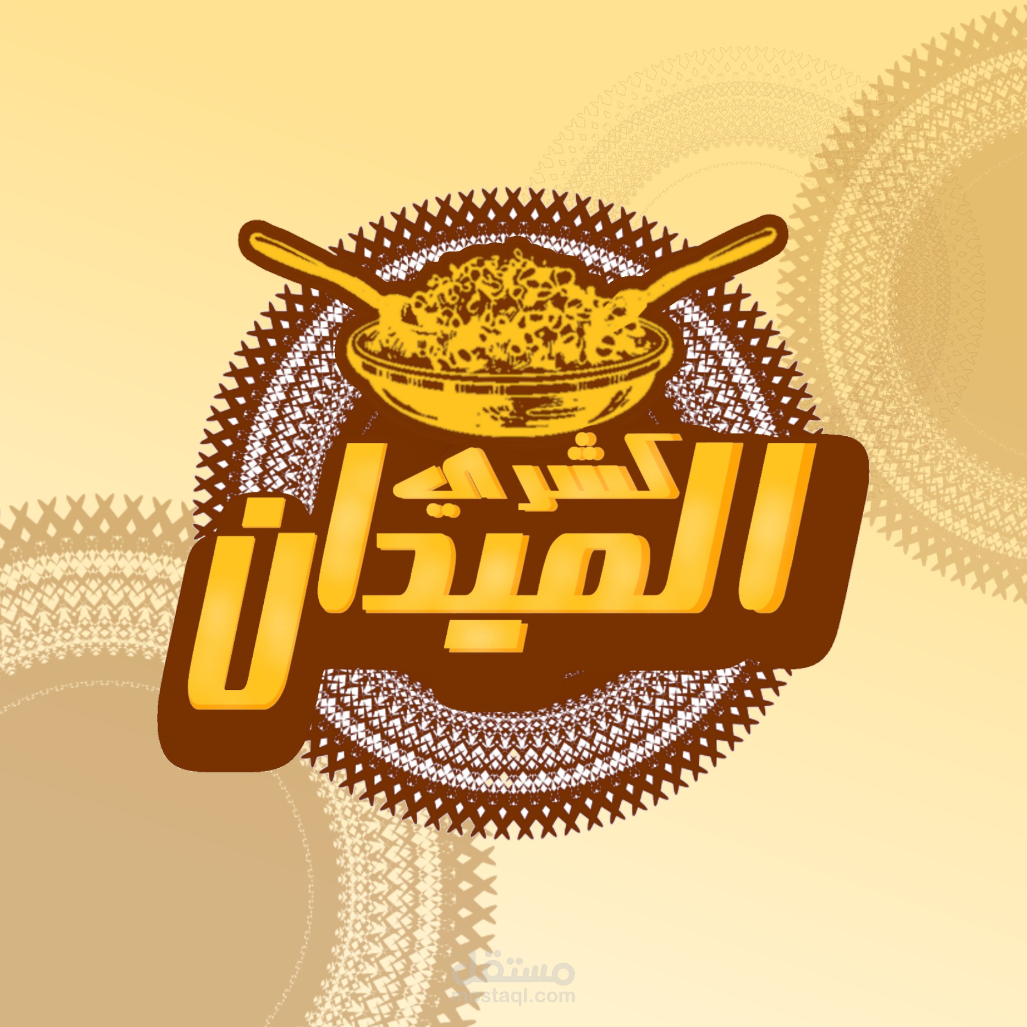 تصميم لوجو ل مطعم كشري الميدان