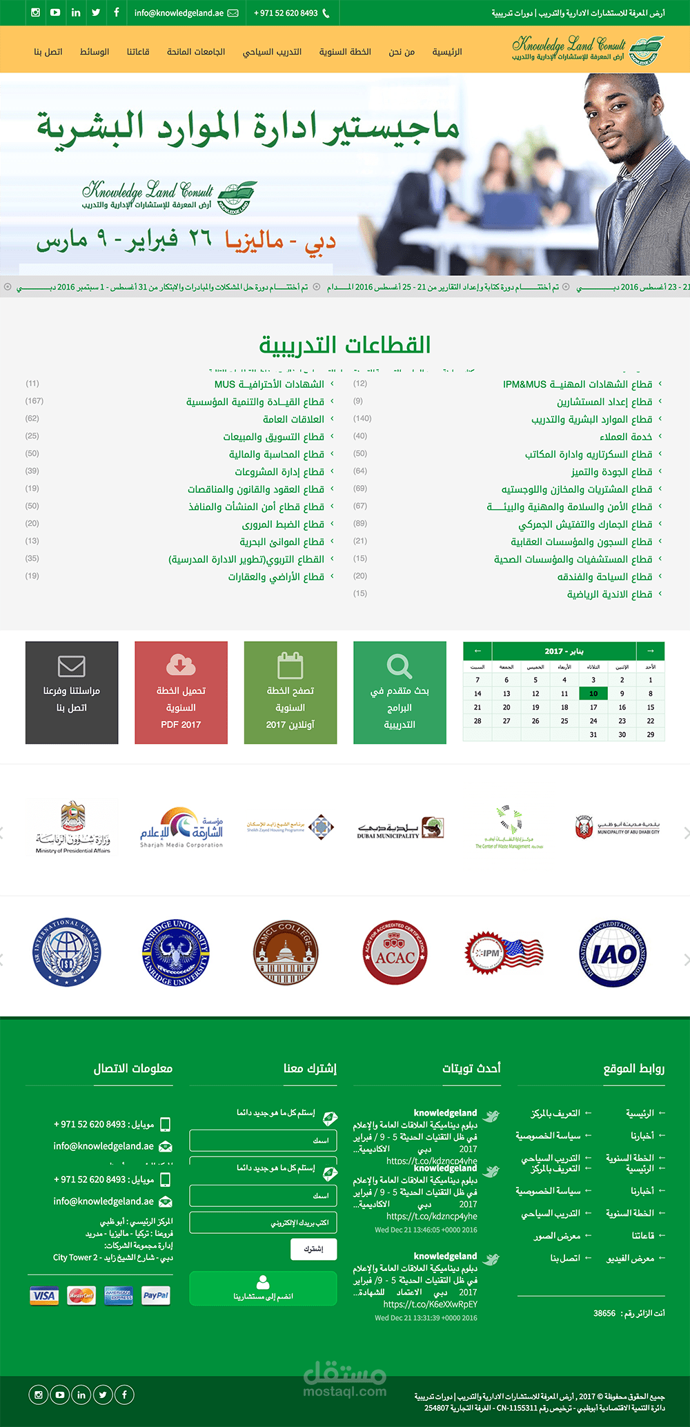 موقع مركز أرض المعرفة للاستشارات الادارية والتدريب
