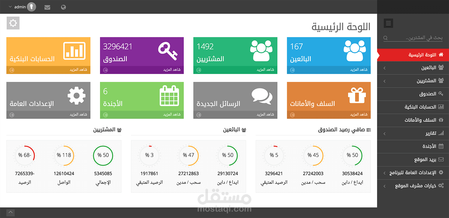 برنامج الوساطة الشامل عقارات - سيارات - تقسيط