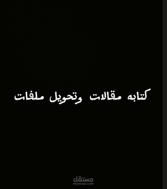 كتابه مقالات