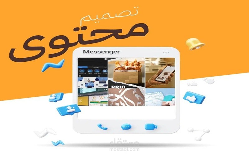 تصميم محتوي