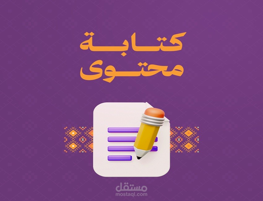 تصميم وتعديل محتوي