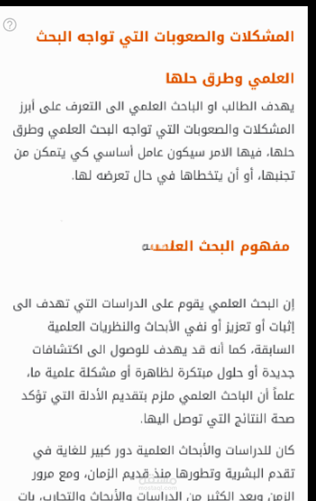 كتابة مقال عن المشكلات التي تواجه الباحث العلمي