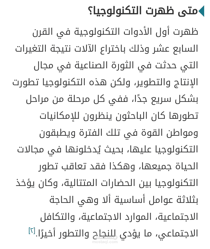 كتابة مقال علمي عن التكنولوجيا الحديثة