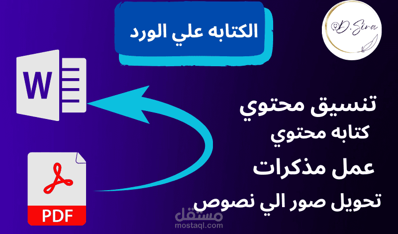 كتابه وتنسيق محتوي علي word
