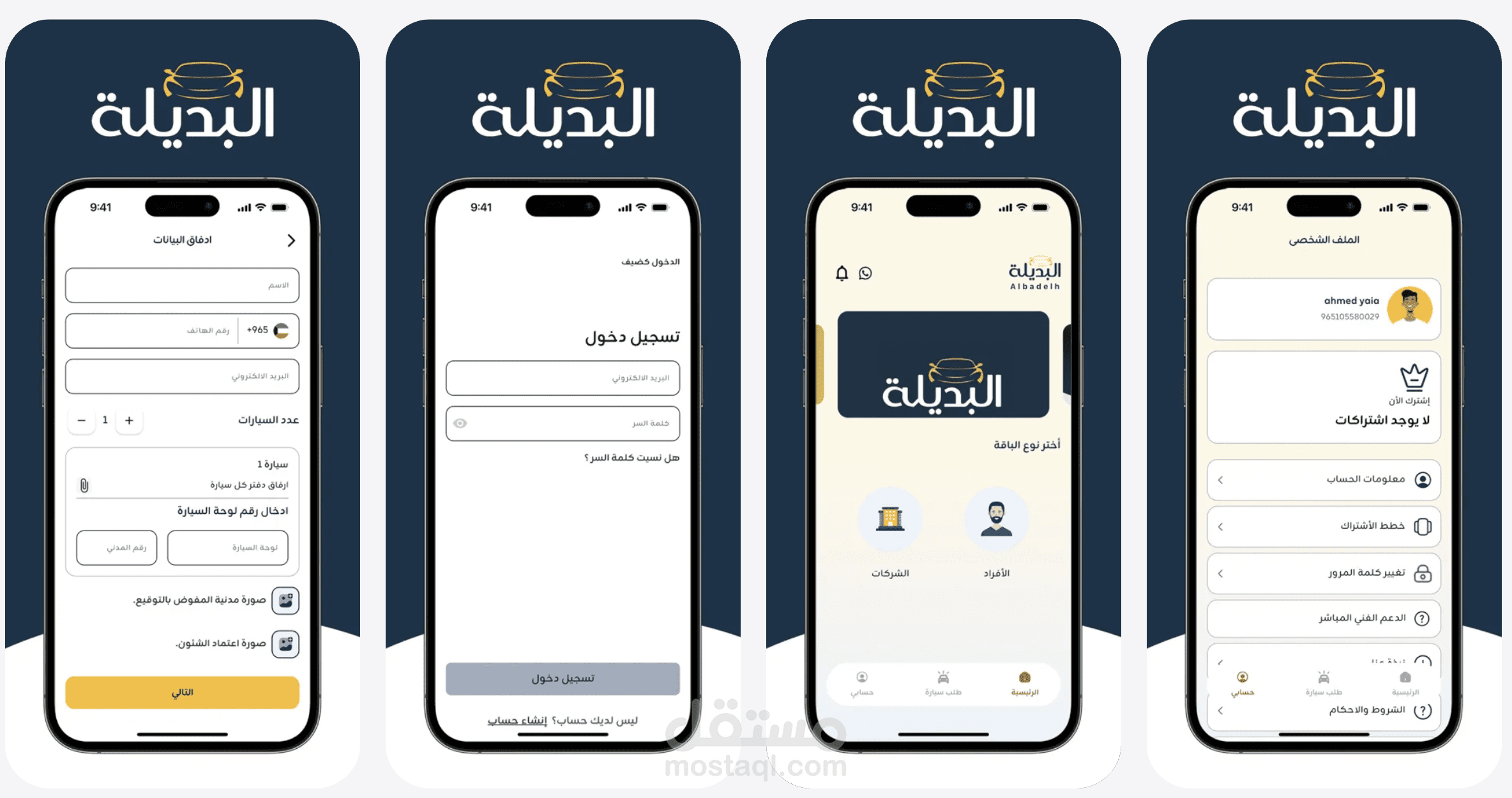 Albadelh-البديلة