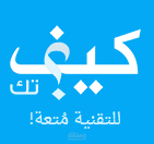 كتابة مقالات في موقع كيف تك