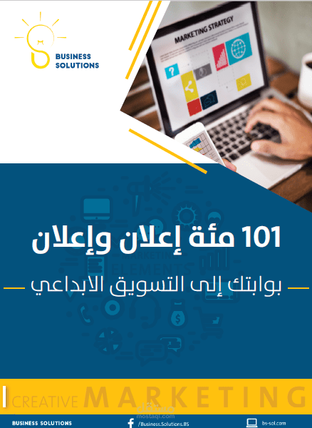 إعداد كتاب عن التسويق الإبداعي