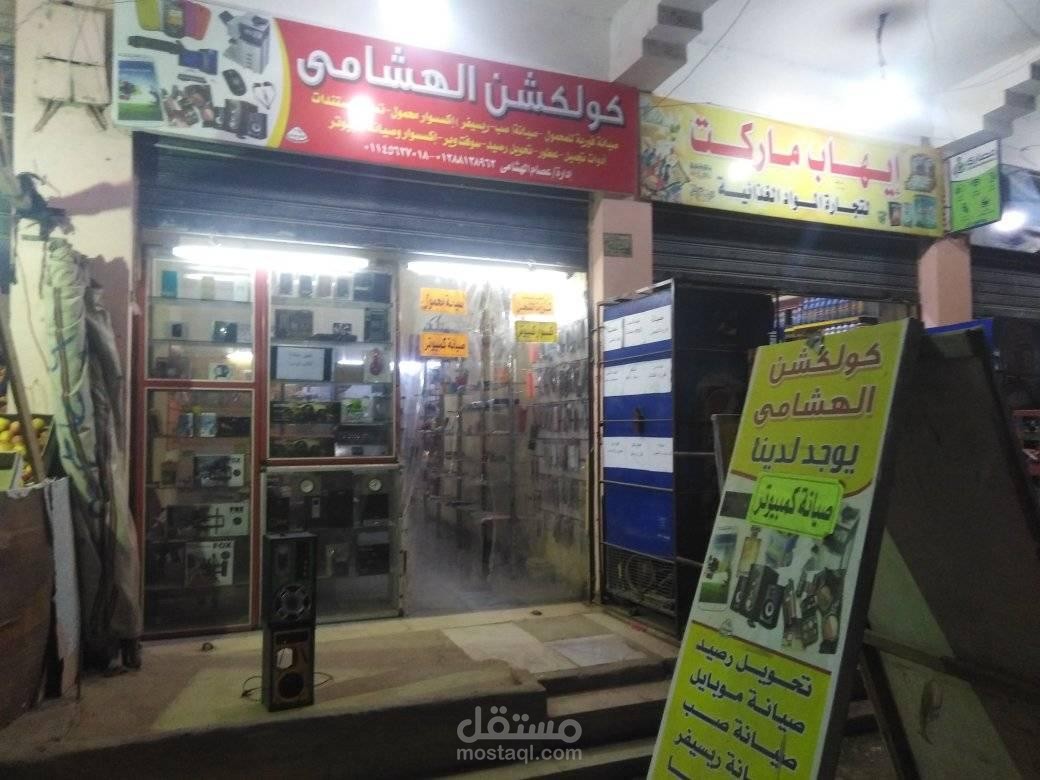 كولكشن الهشامى