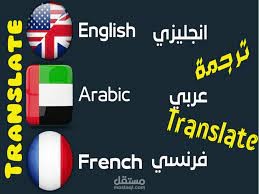 ترجمة نص من الانجليزية الى العربية