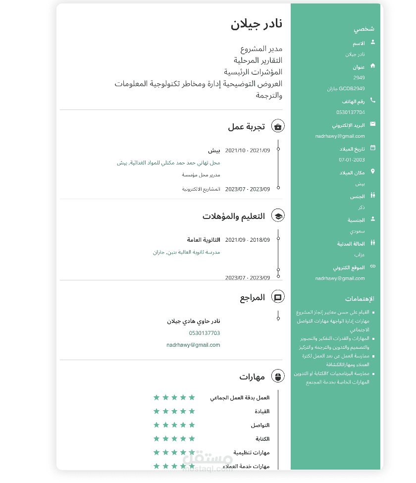 الترجمة الدقيقة