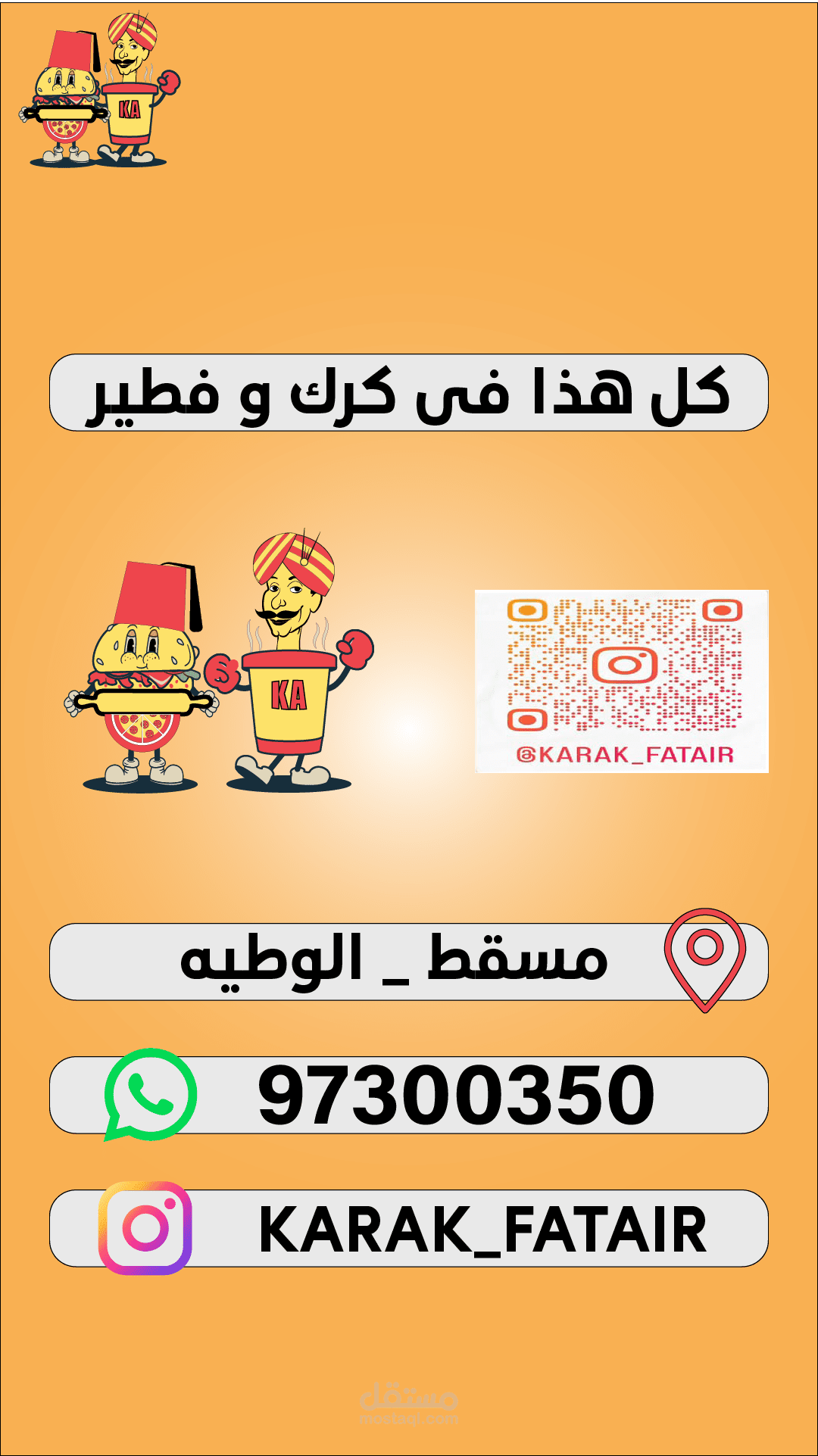 مطعم كرك و فطير