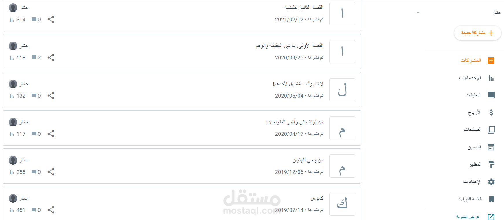 كتابة مقالات وقصص صغيرة