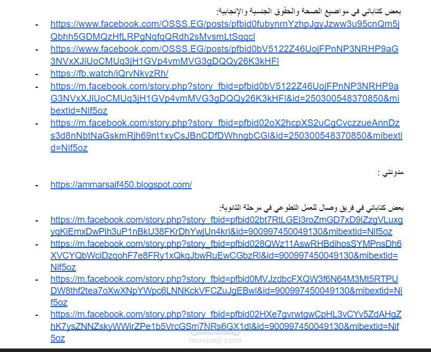 منشورات على الانترنت لجمعيات مدنية مختلفة