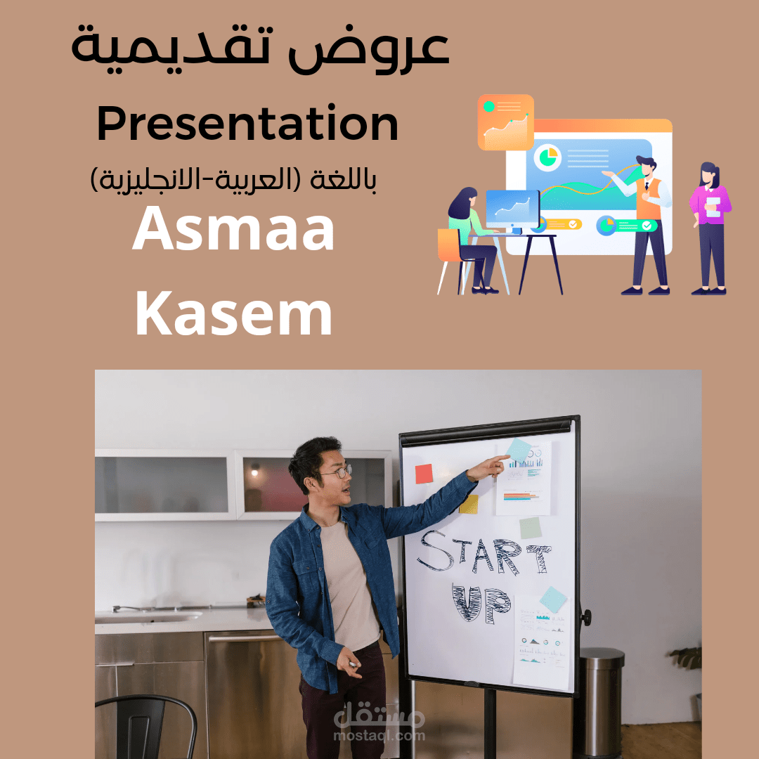 تصميم عرض تقديمي Presentation