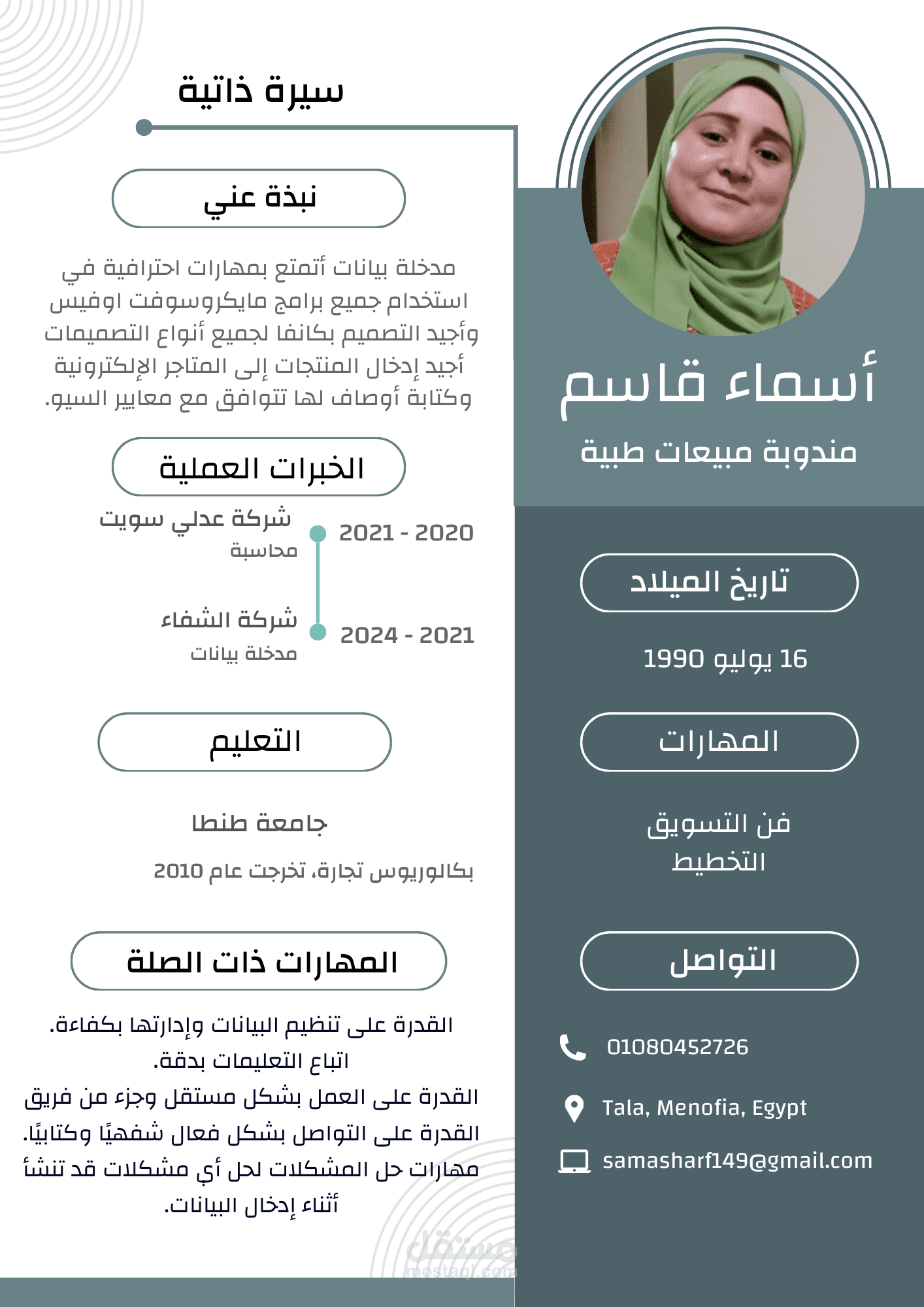 تصميم سيرة ذاتية بكانفا