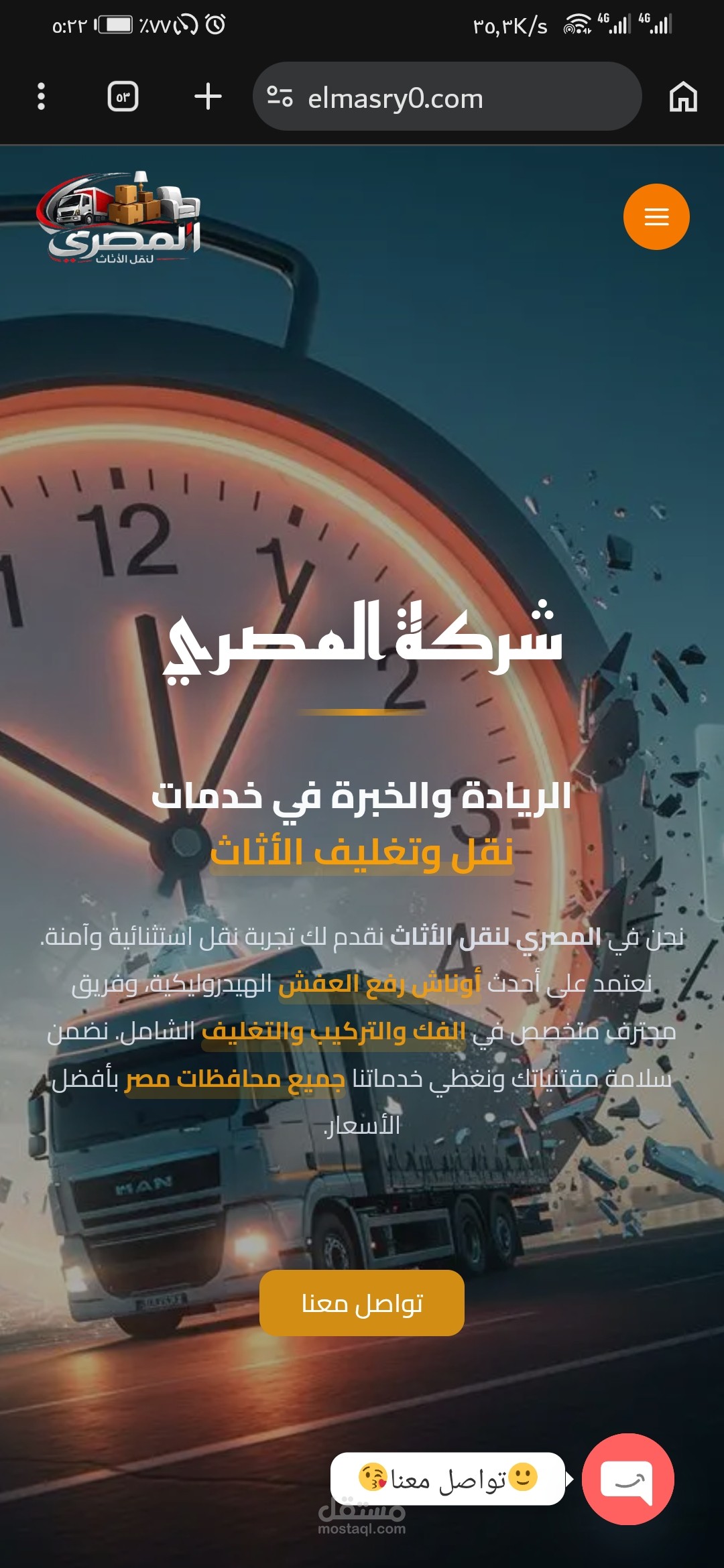 تصميم وتطوير الموقع الإلكتروني لشركة "المصري لنقل الأثاث"