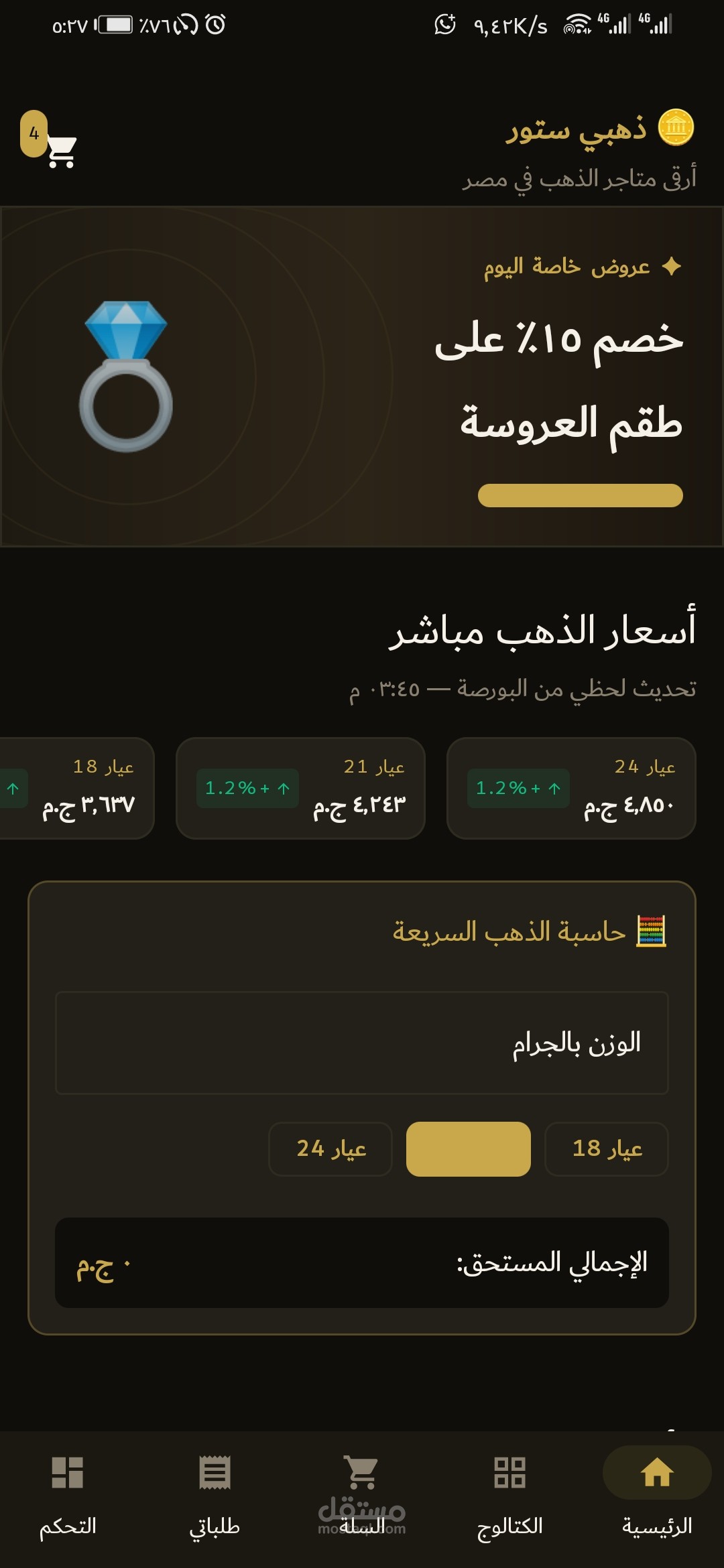 تصميم وتطوير تطبيق "ذهبي ستور" لتجارة الذهب وأسعار البورصة الفورية