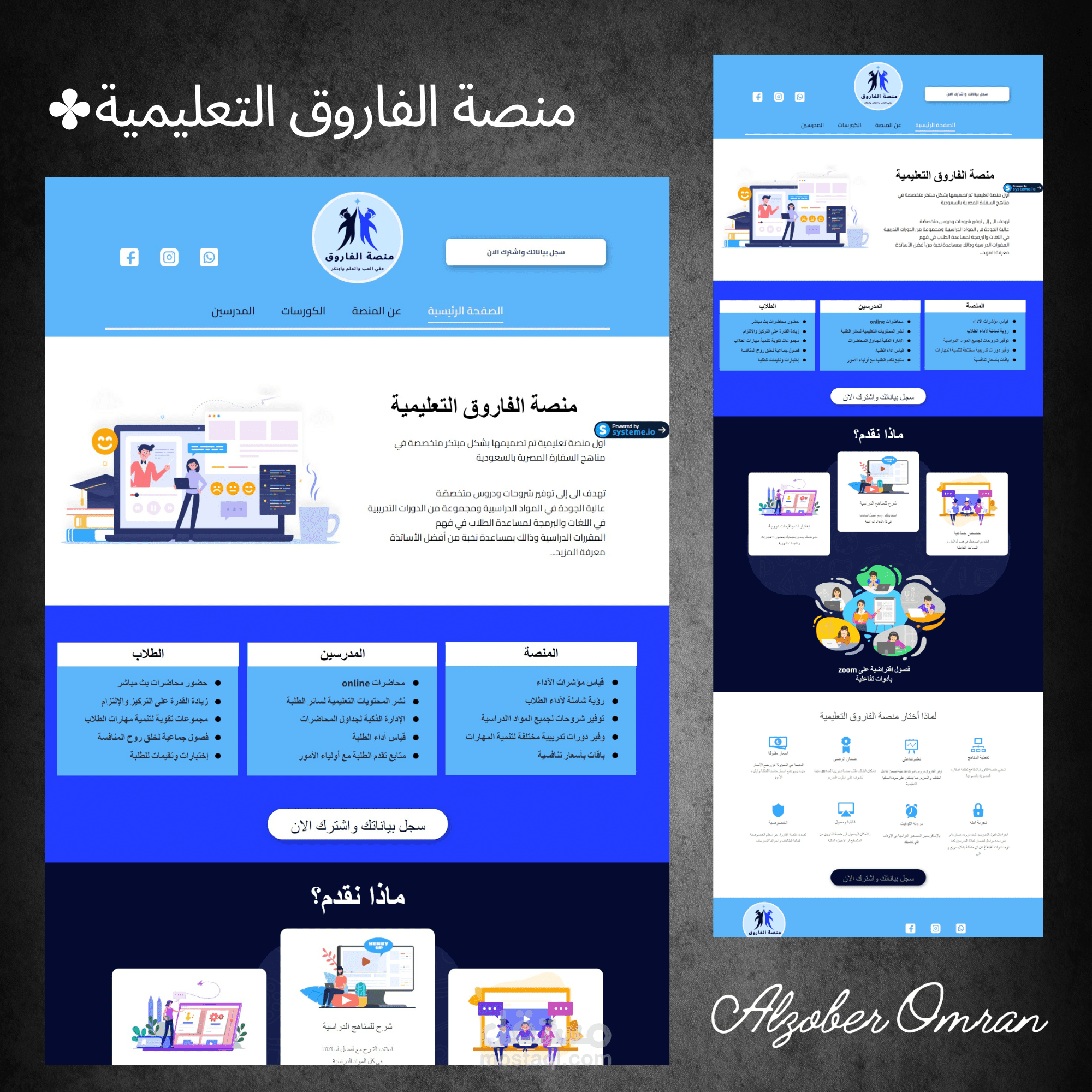 منصة الفاروق التعليمية