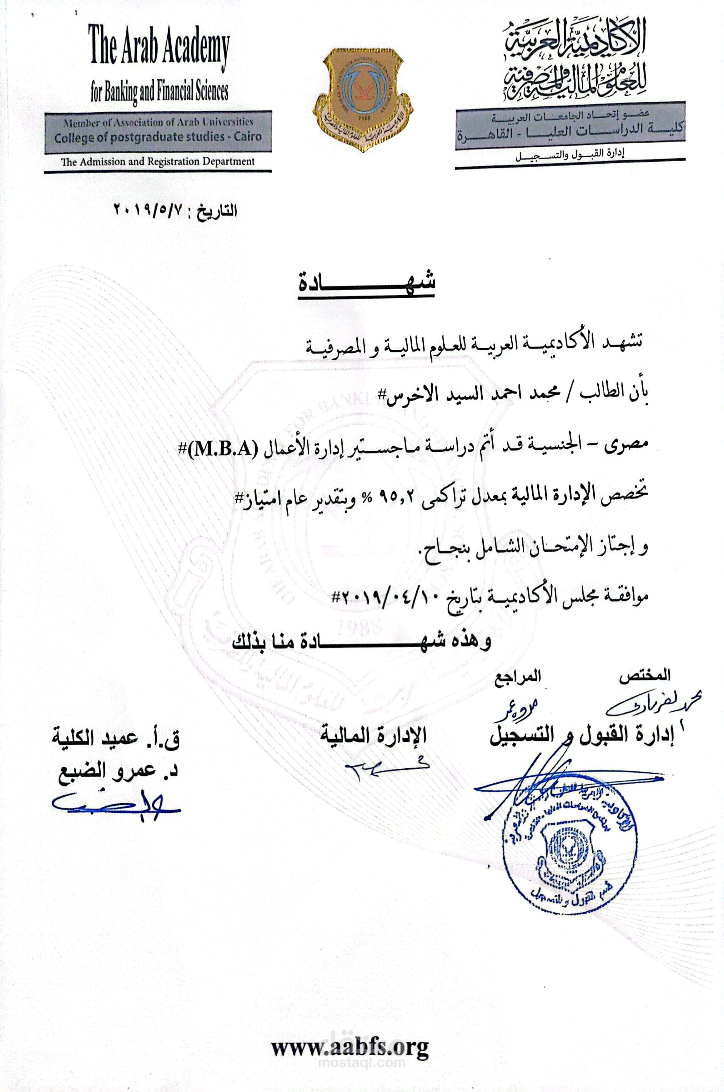 ماجستير اداره الاعمال تخصص اداره ماليه