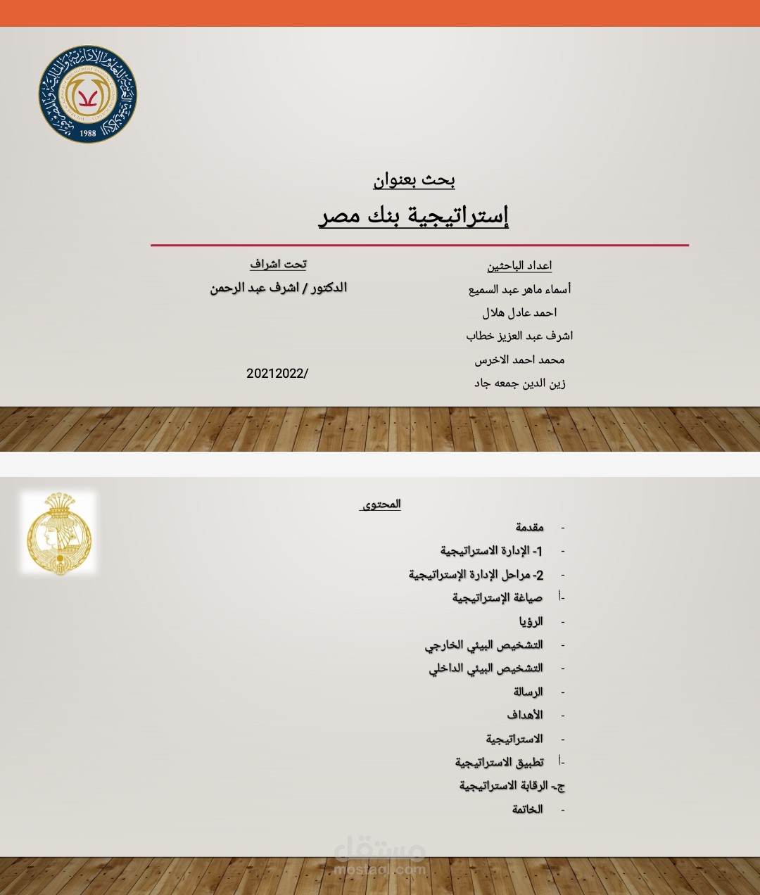 خطة استراتيجية كاملة لبنك مصر