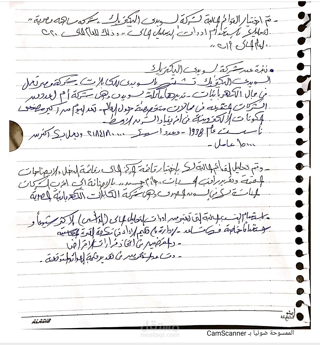 تحليل القوائم المالية لشركة السويدي اليكتريك باستخدام أدوات التحليل المالي