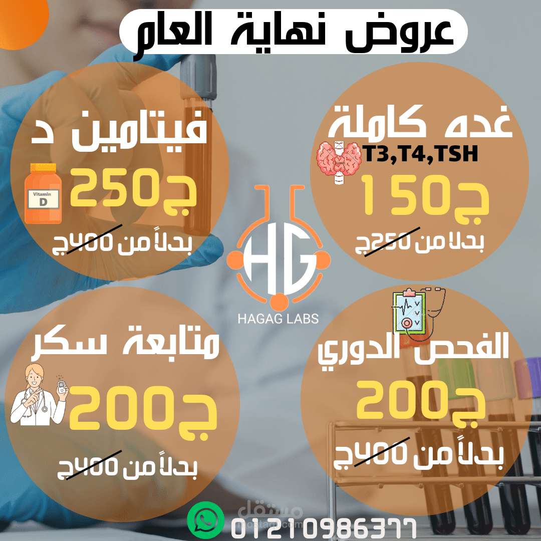 بوستر لمعمل تحاليل ب استخدام الفوتوشوب و pintrest و freepik