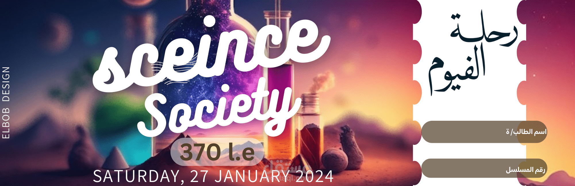 تصميم لتيكيت رحلة