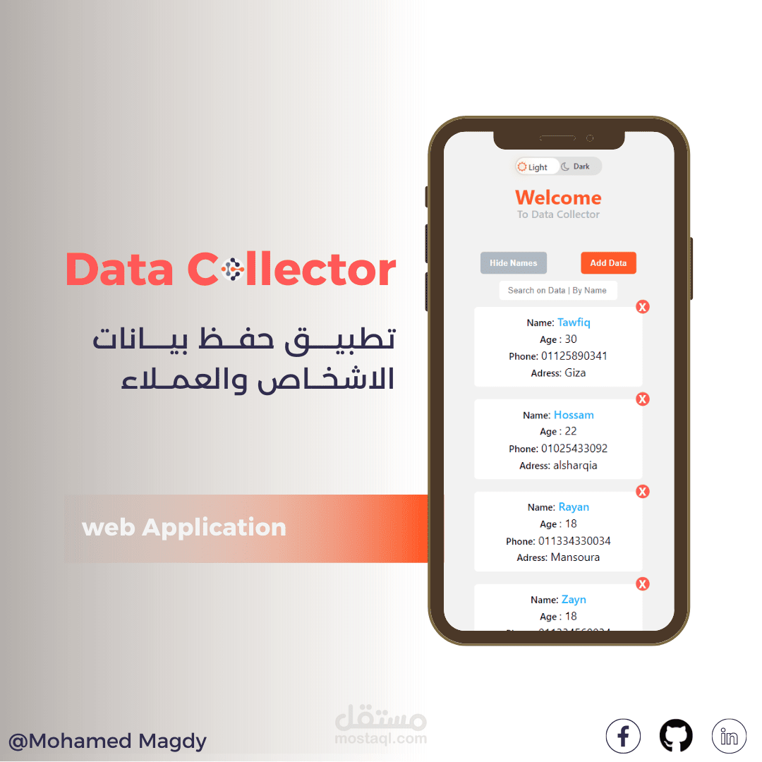 تطبيق ويب لحفظ بيانات العملاء