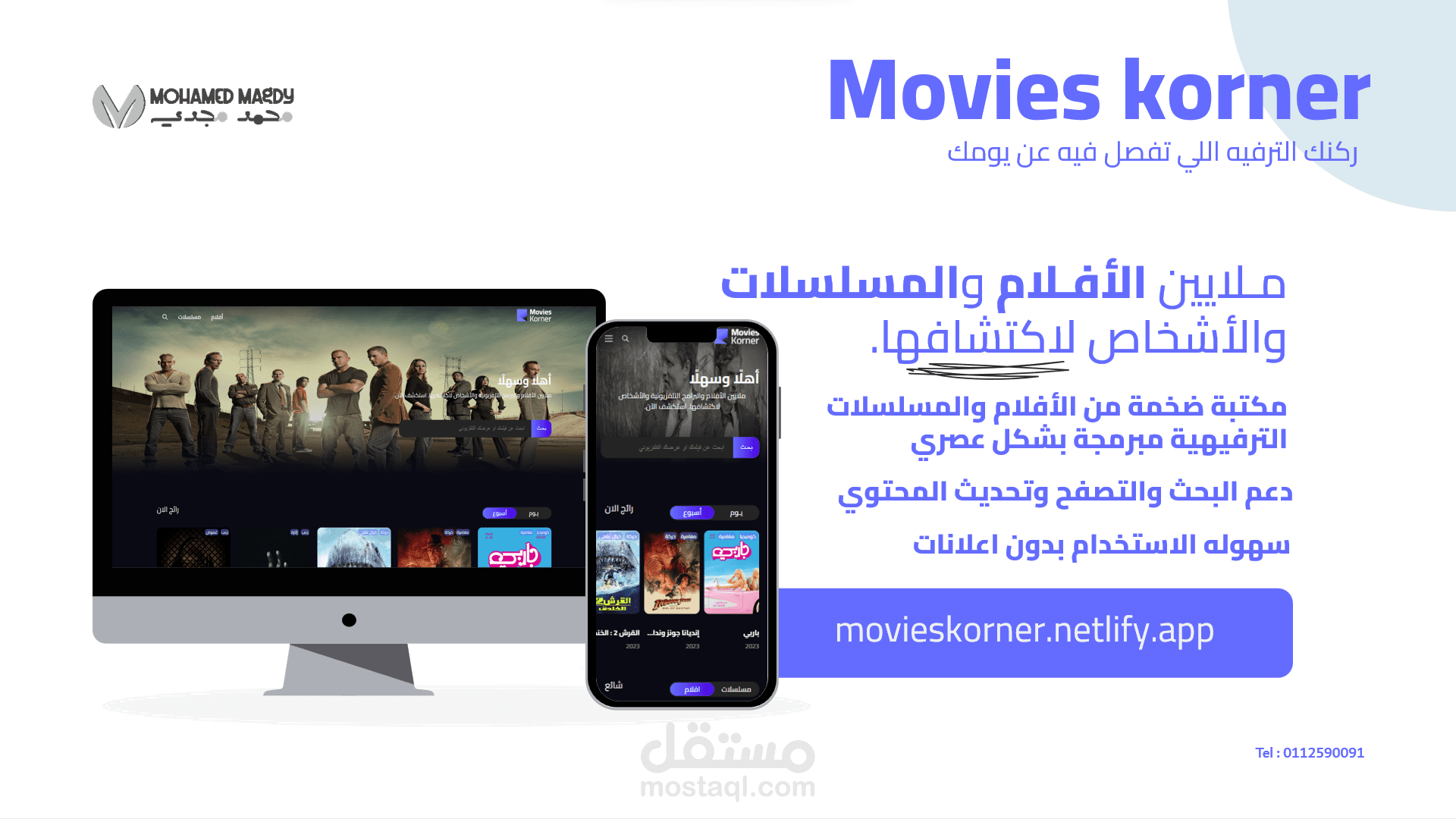 موقع ومنصة موفي كورنر